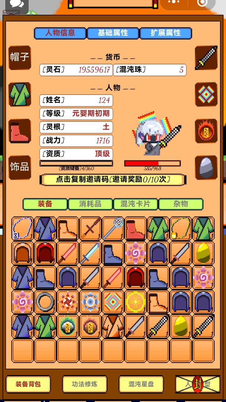 混沌修仙截图