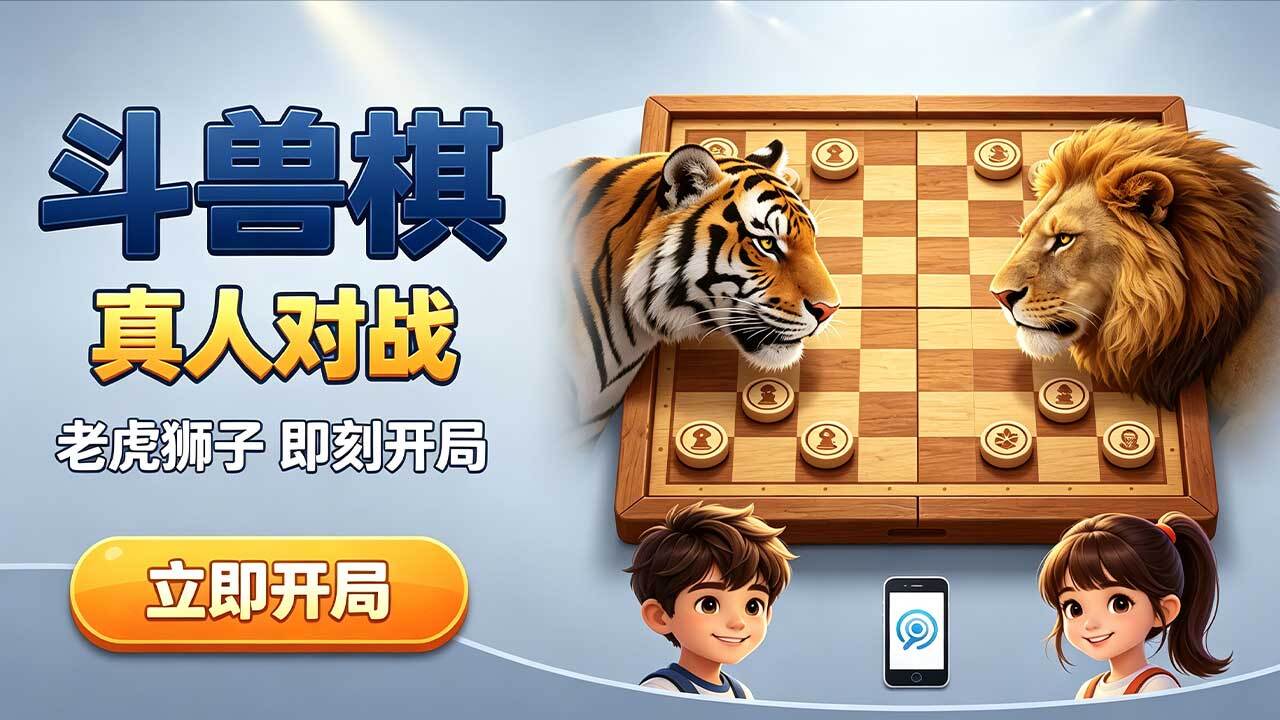 野兽棋兵截图