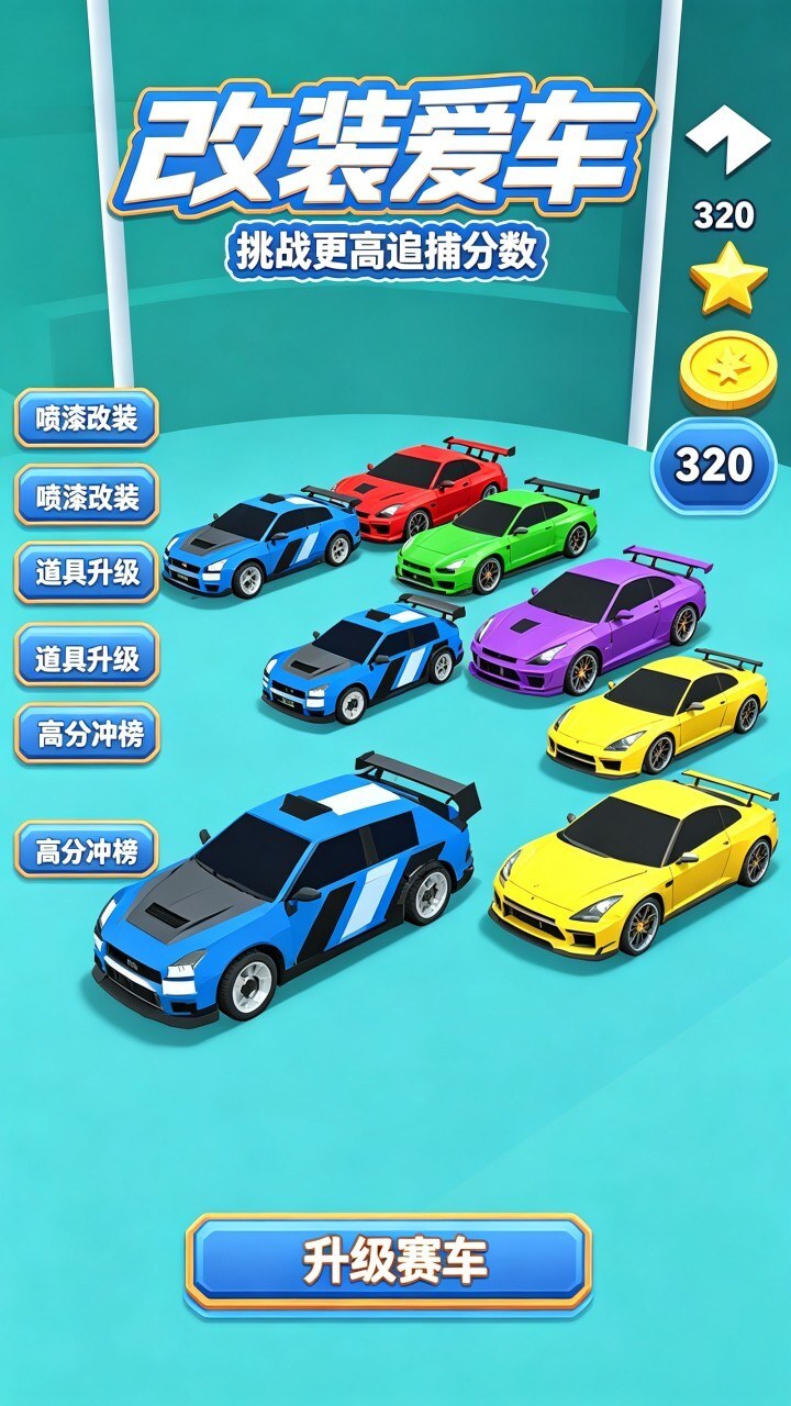 飞车漂移赛车游戏截图