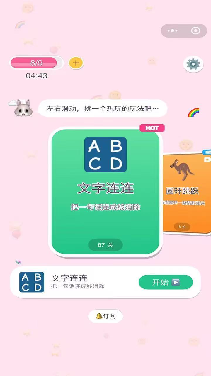 连连乐园截图