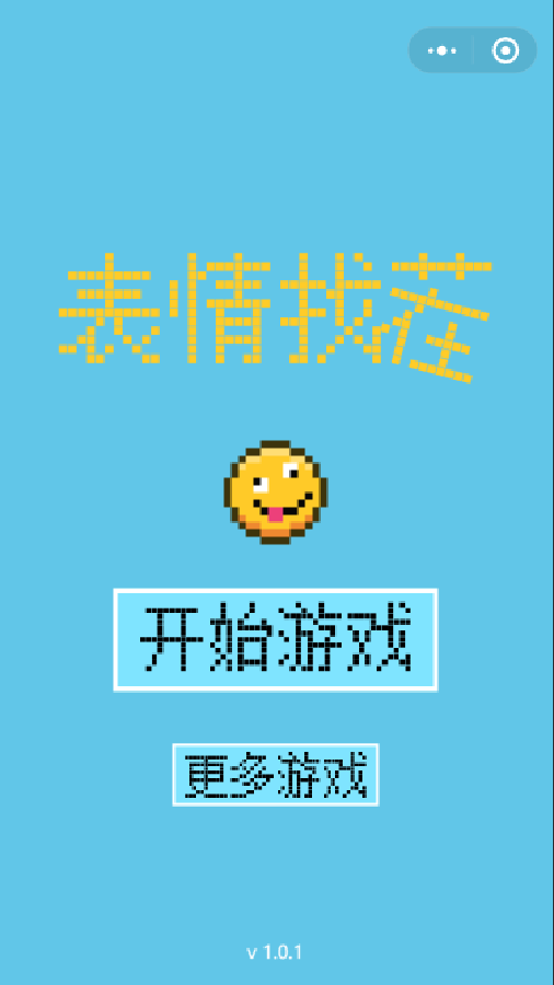 表情包找茬游戏截图