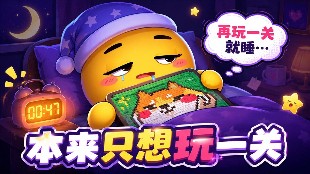 毛线消消2截图