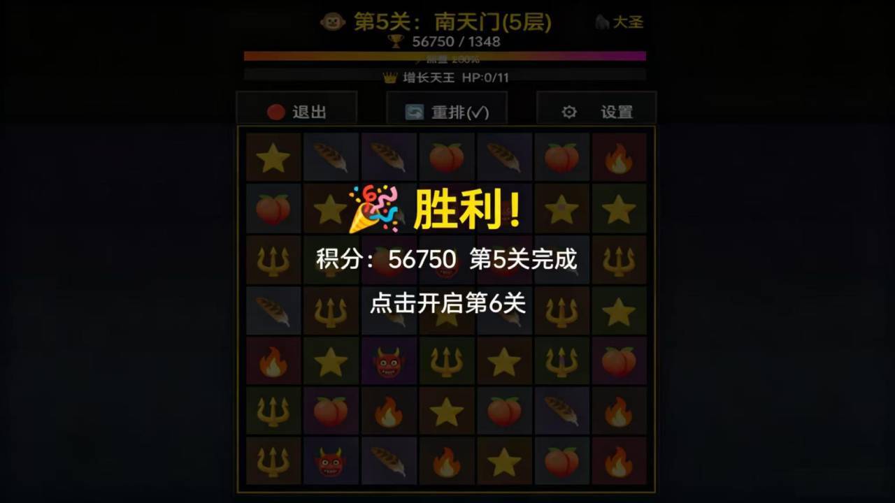 孙悟空大闹天空截图