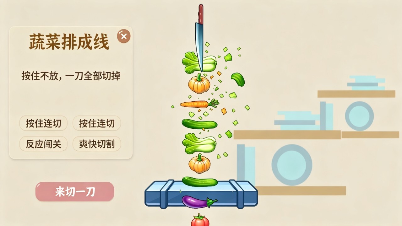 疯狂切一刀切水果截图