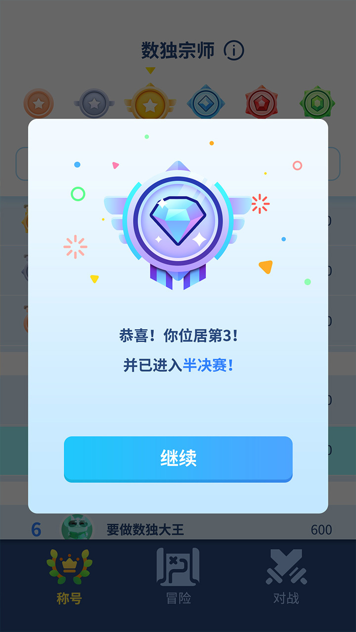 数独对决截图