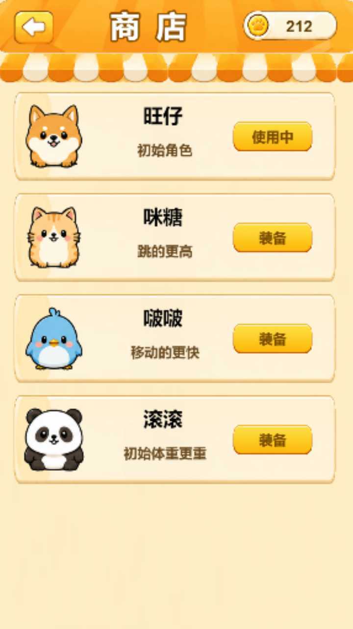 萌宠跳跃截图