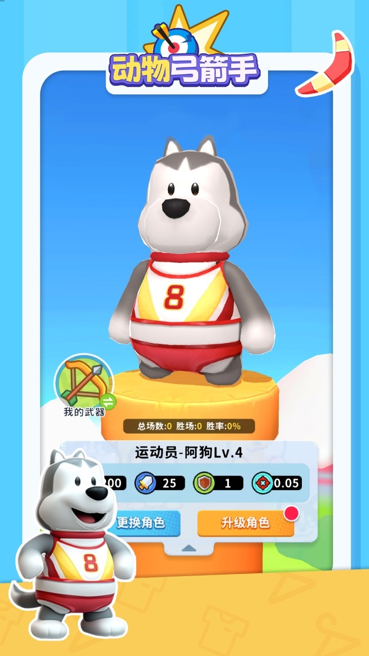 动物弓箭手截图