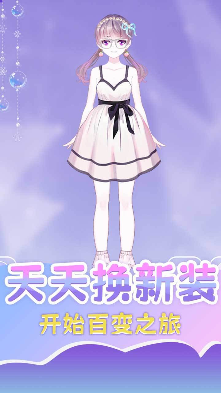 换装时光秀截图