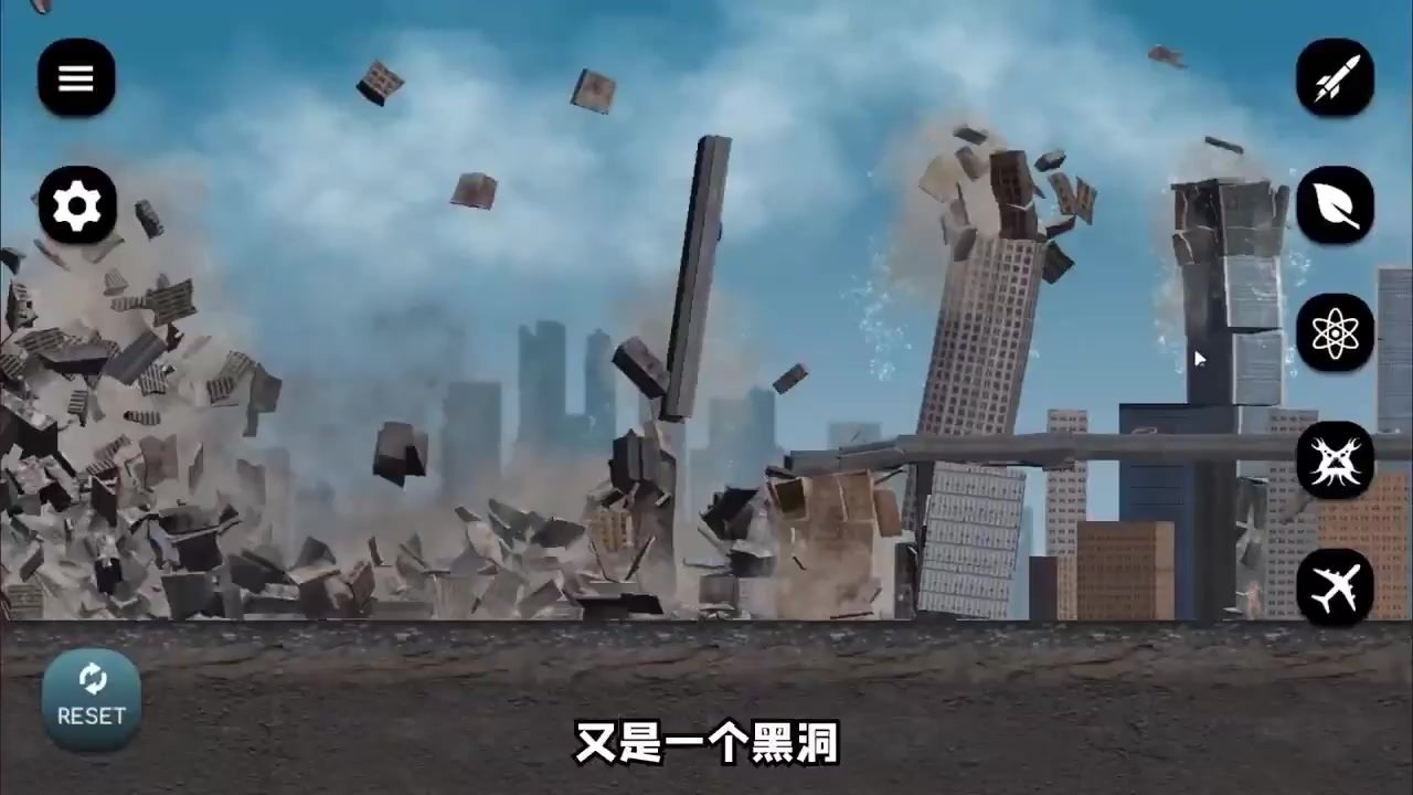 模拟摧毁城市截图