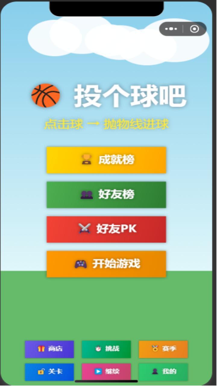 投个球吧截图
