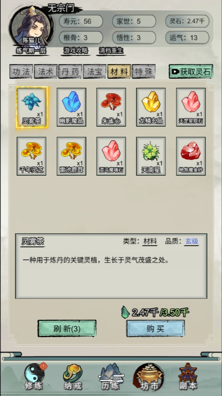 修仙结丹模拟截图