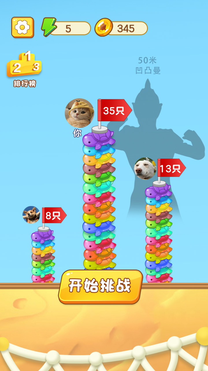 乌龟碰碰对截图