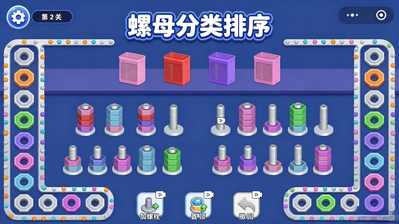螺母分类排序截图