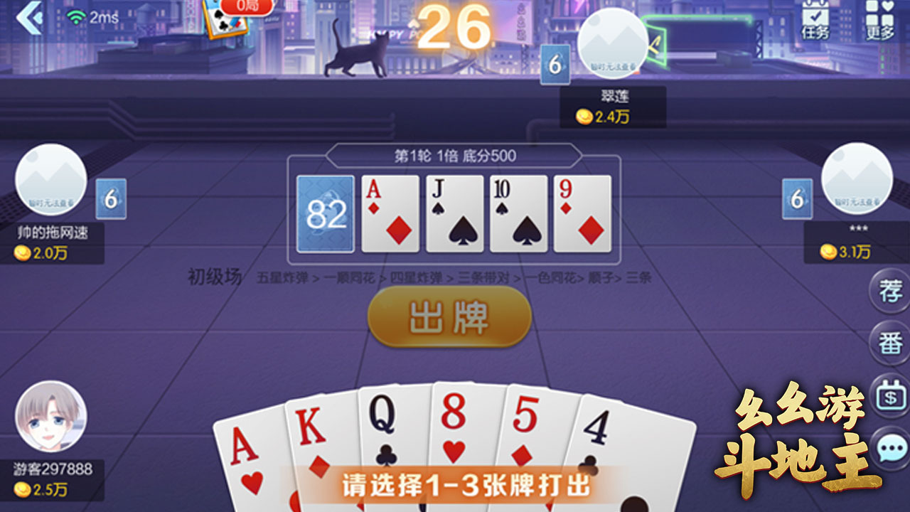 幺幺游斗地主游戏软件V1.0截图