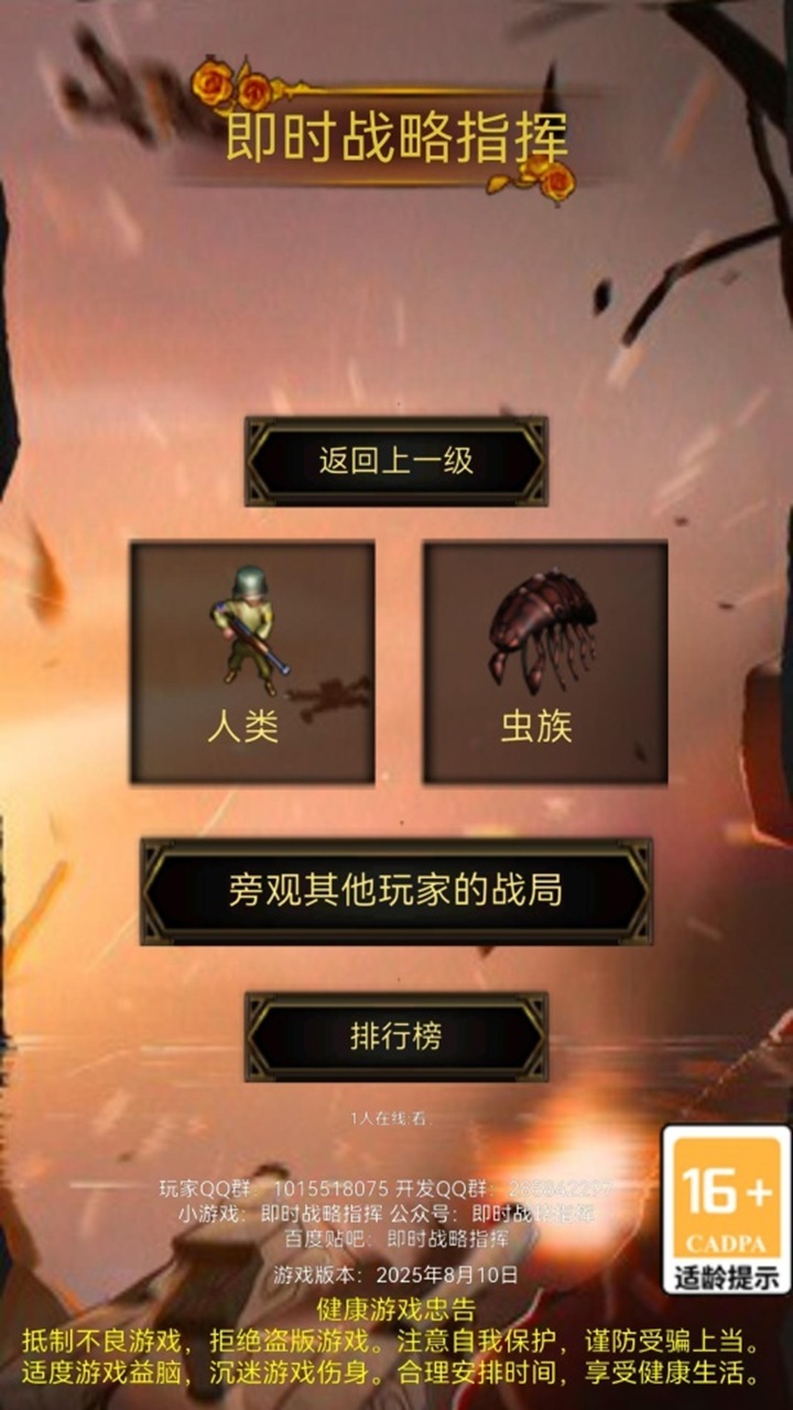 即时战略指挥截图