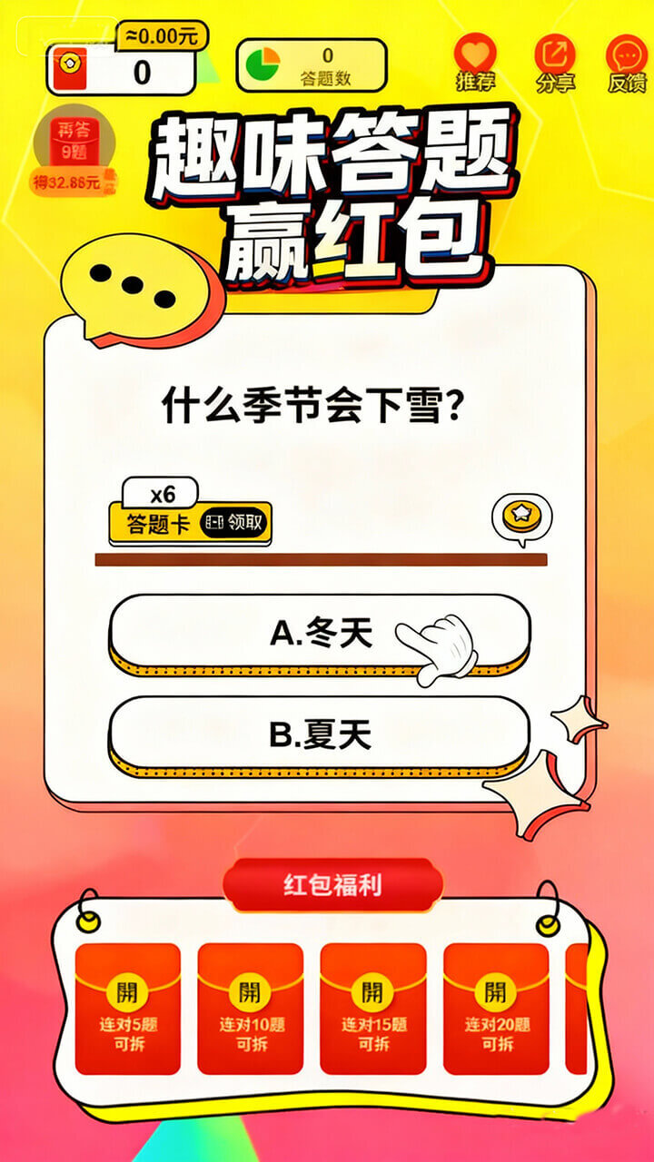 金榜探宝截图
