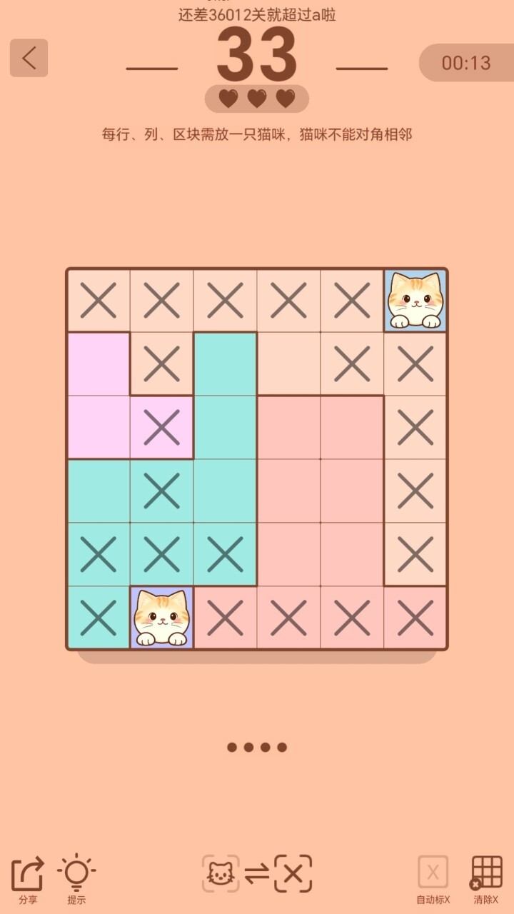 猫咪数独截图
