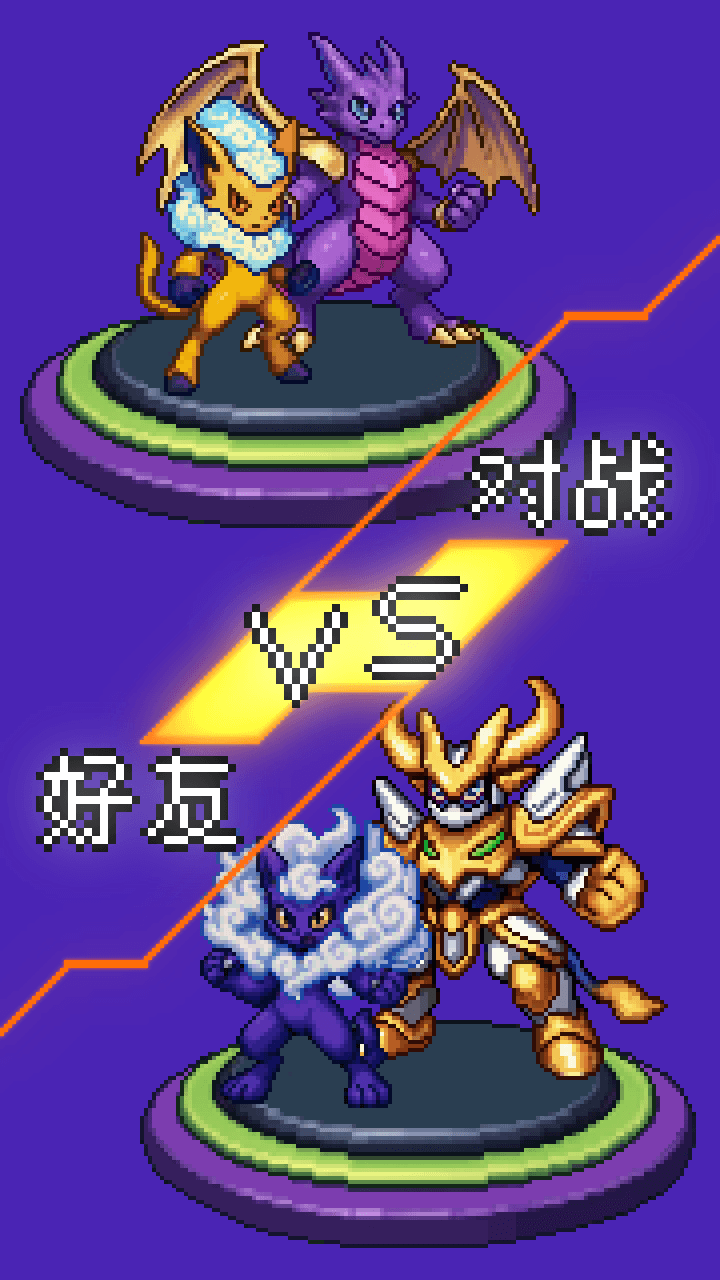 灵兽大作战截图