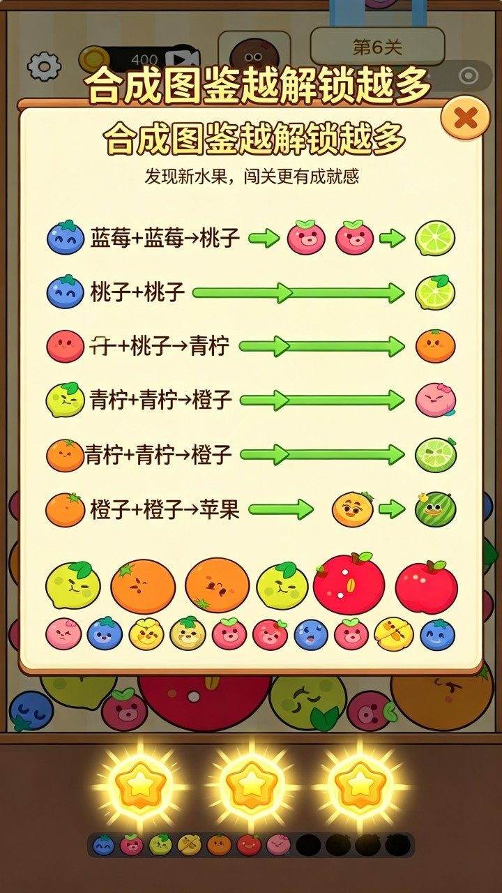 碰撞合成水果游戏截图