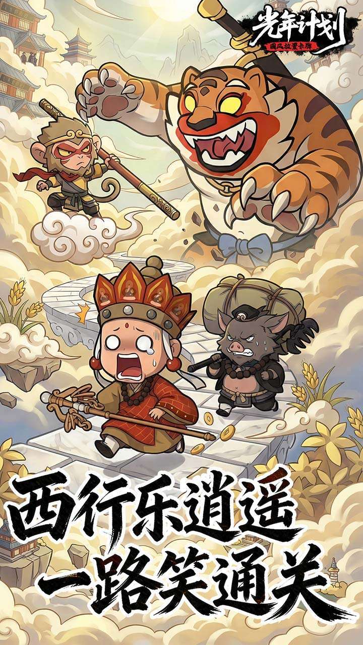 光年计划截图