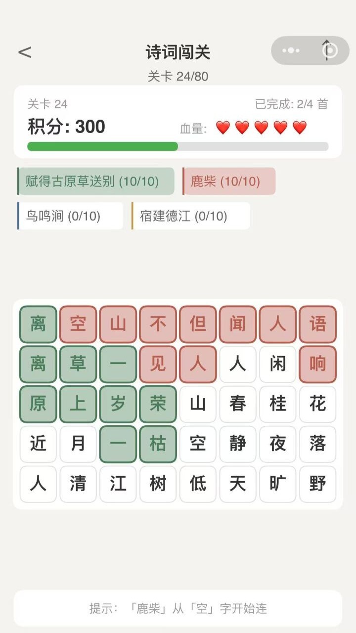 诗词闯关关截图