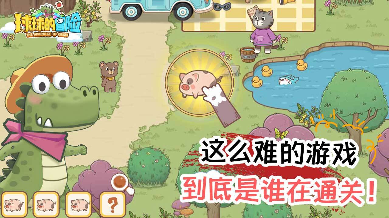 球球的冒险截图