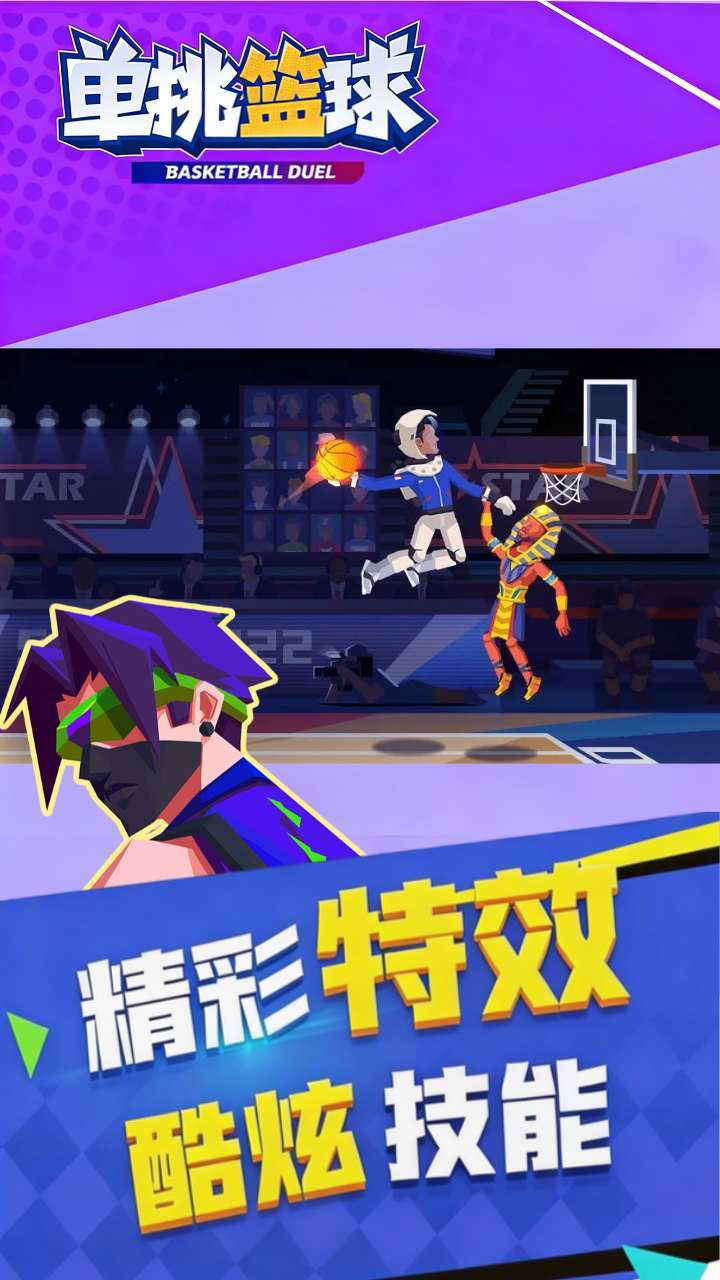 单挑篮球截图
