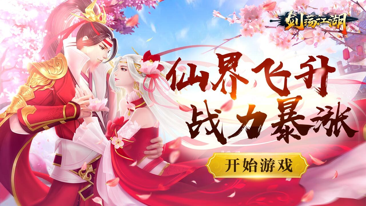 剑荡江湖截图