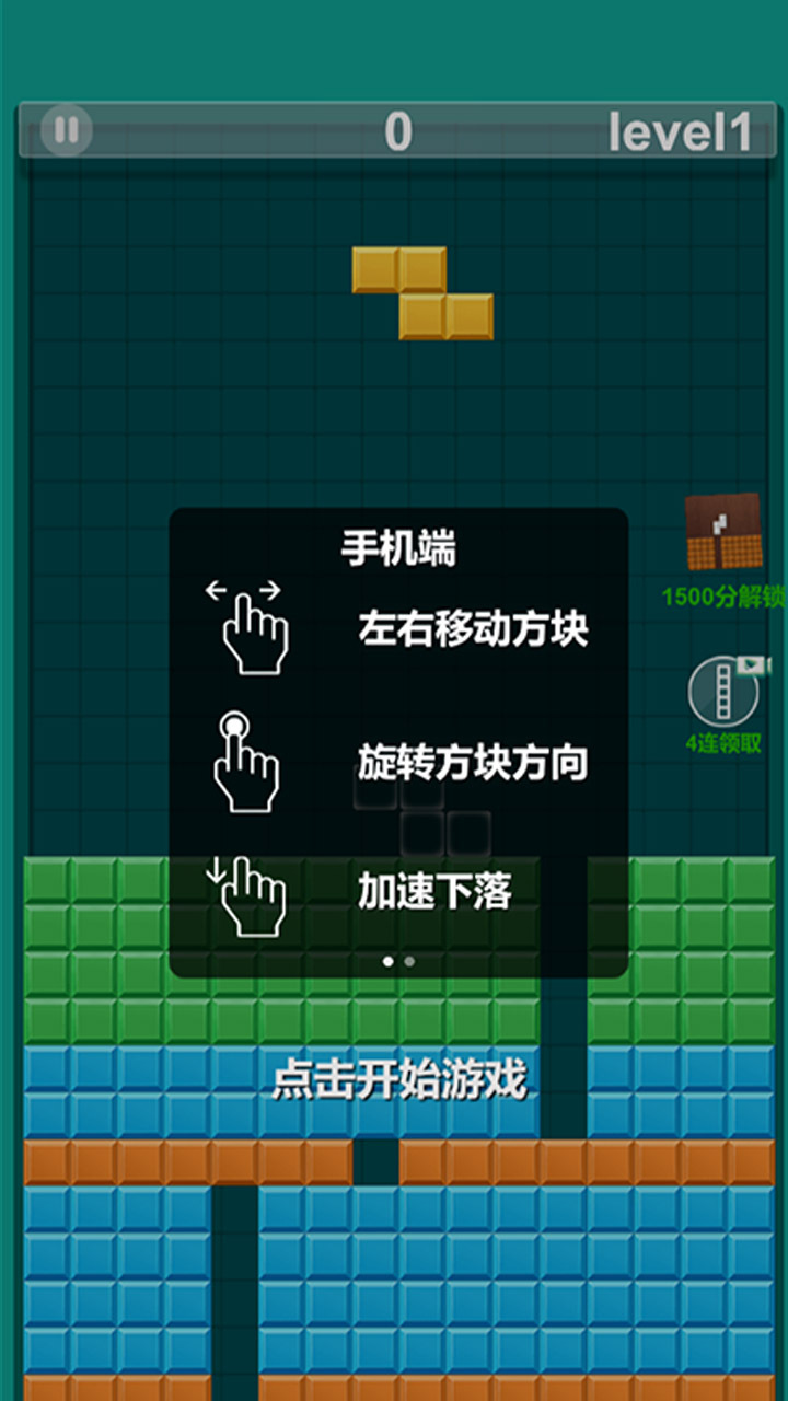 俄罗斯经典方块解压消除截图