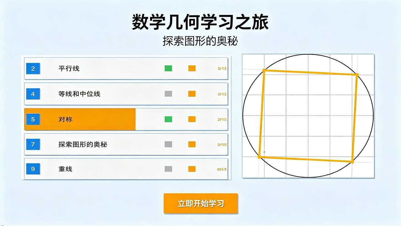 聪明的小鲁班截图