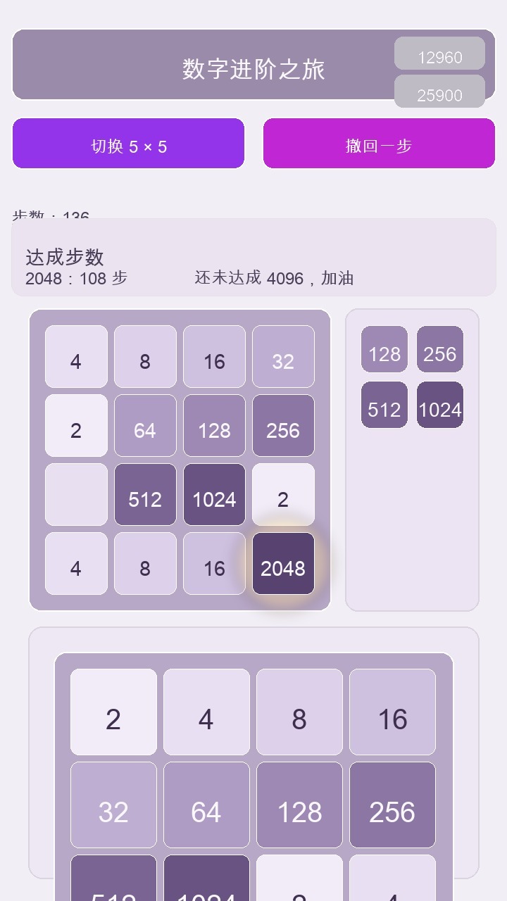 数字进阶之旅截图