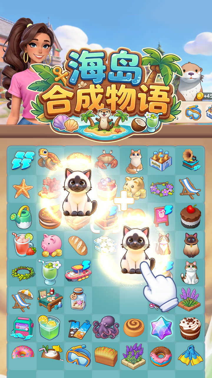 海岛合成物语截图