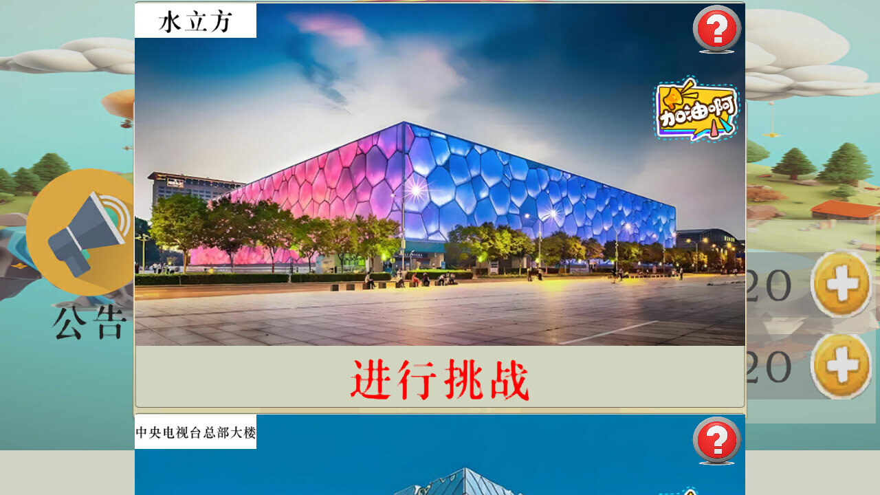 开心乐消除截图