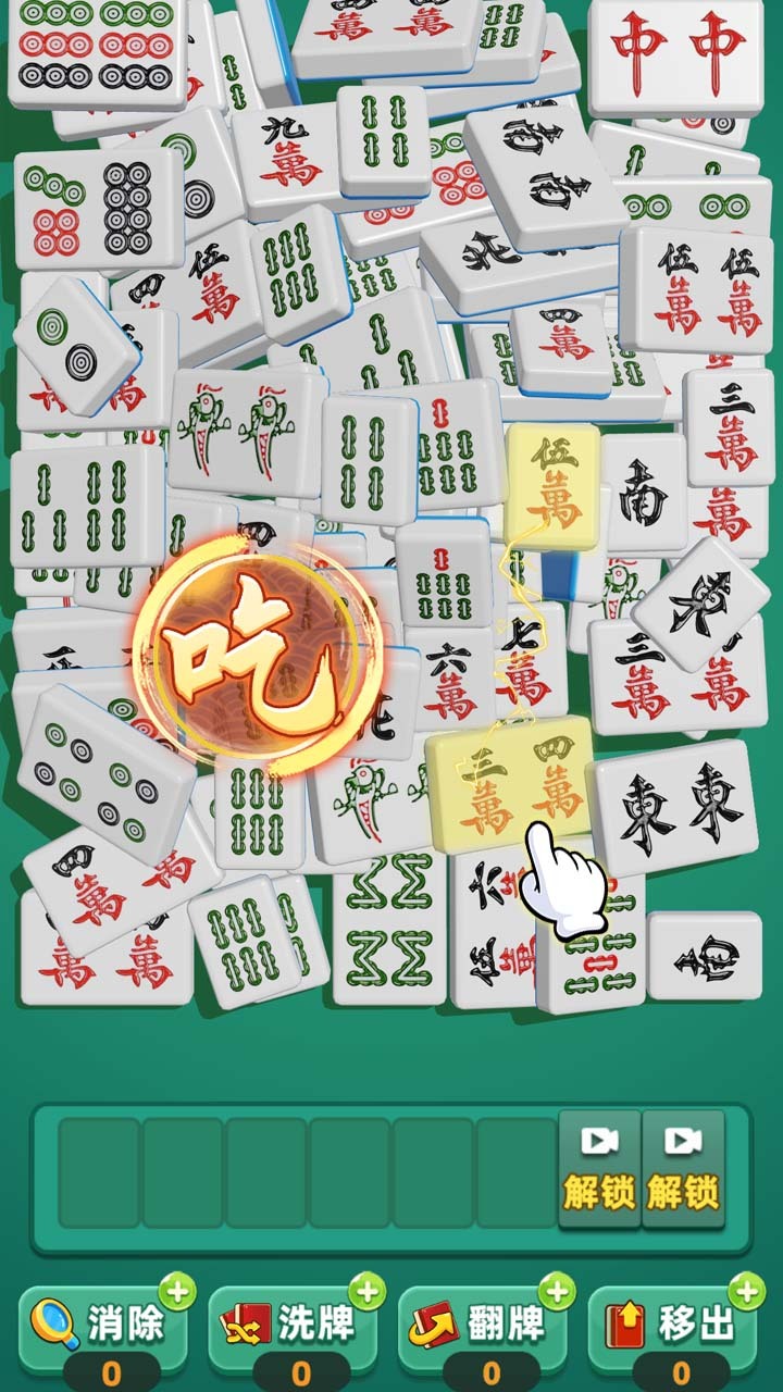超级吃碰杠截图