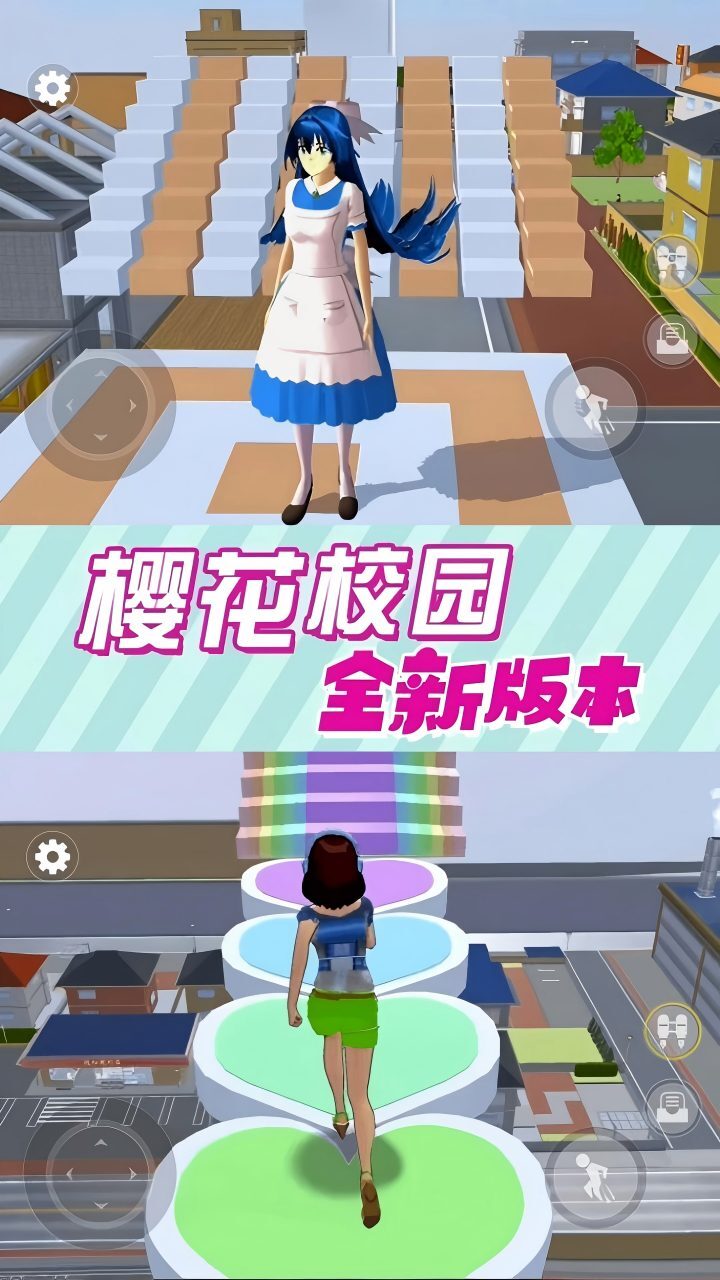 樱花跑酷小镇模拟截图
