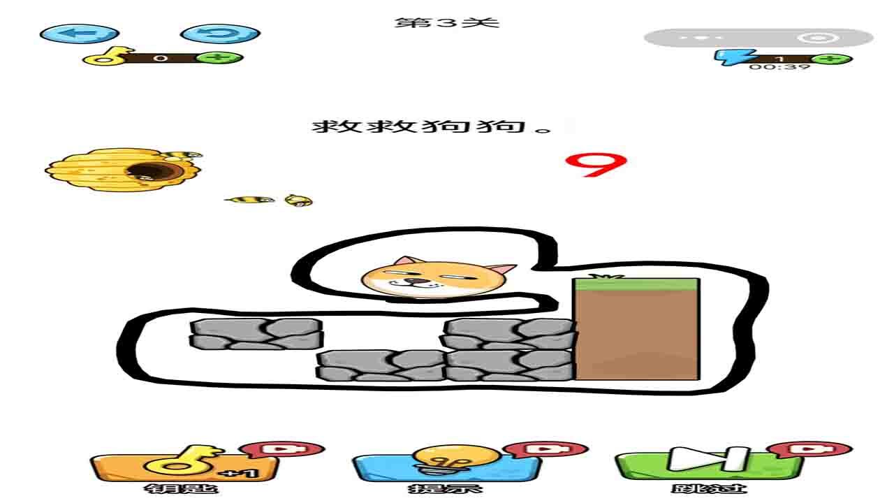 画笔拯救狗狗截图