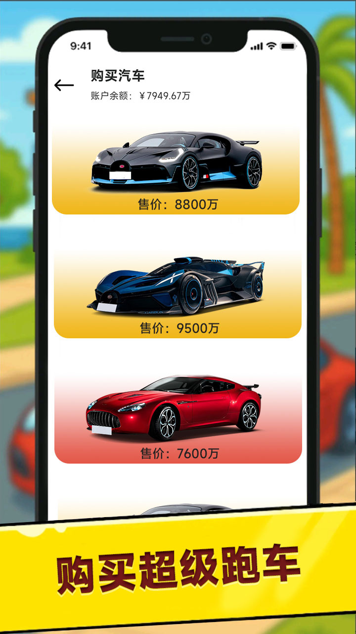 从零到万亿-我的商业帝国截图