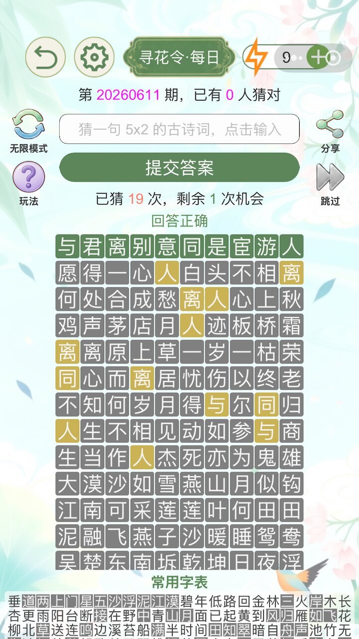 图猜诗词闯关截图