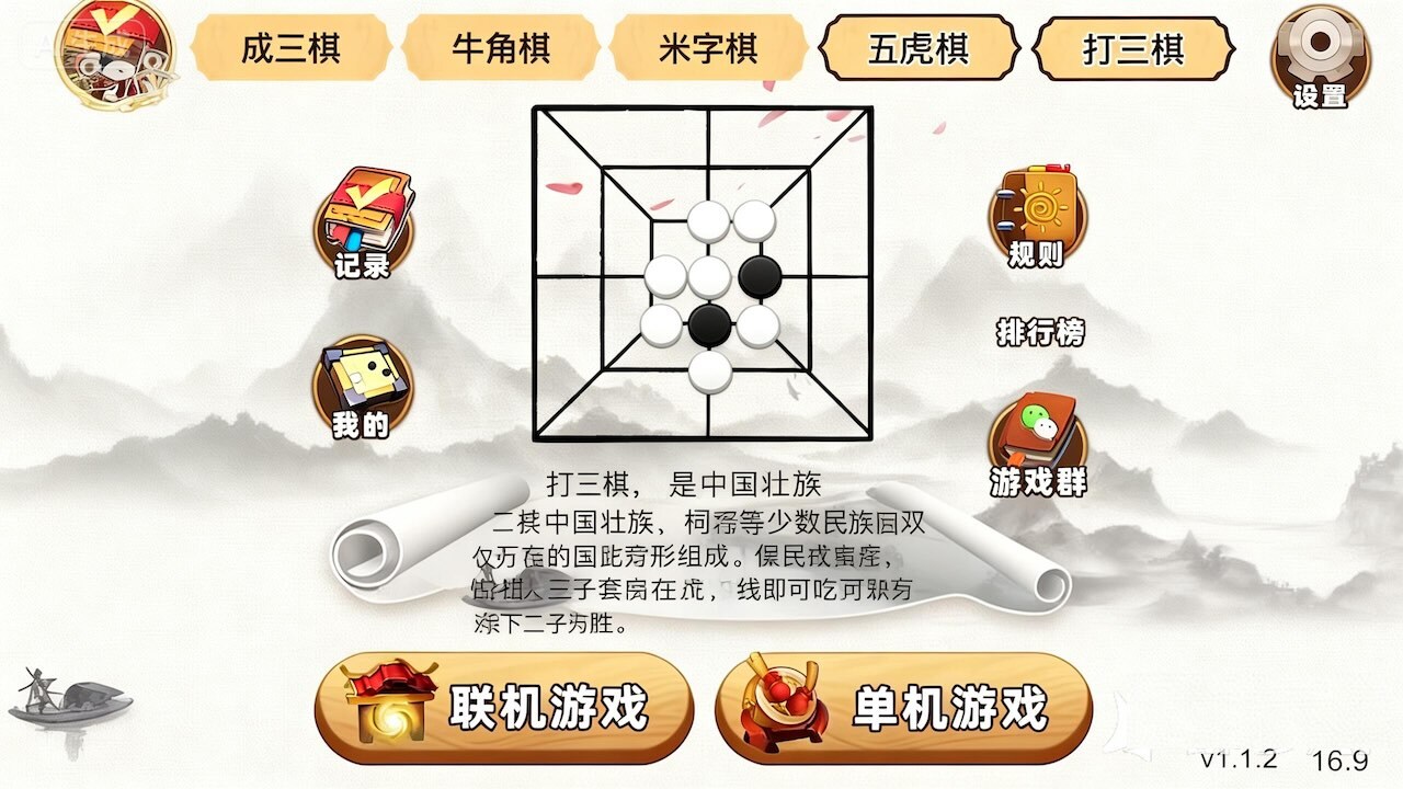 民间棋韵截图