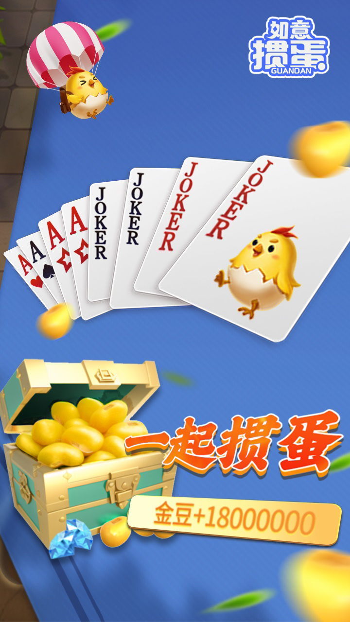 如意掼蛋游戏软件V1.0截图