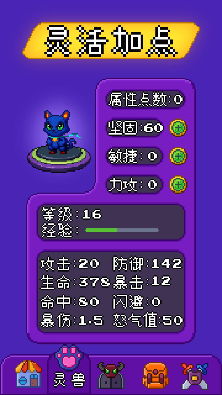 灵兽大作战截图