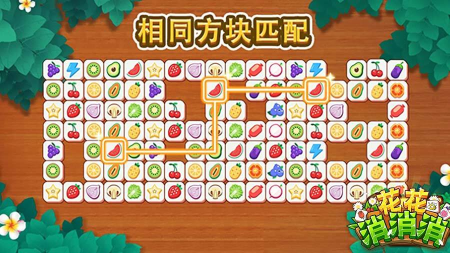 花花消消消截图