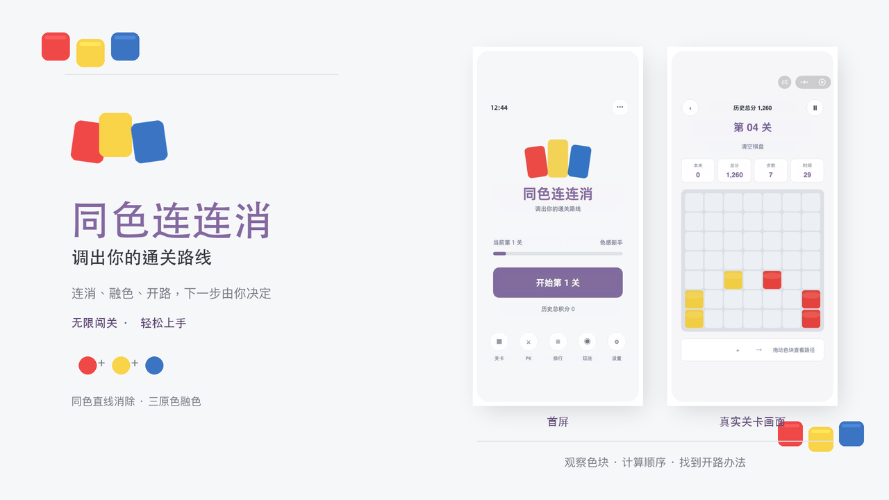 同色连连消截图