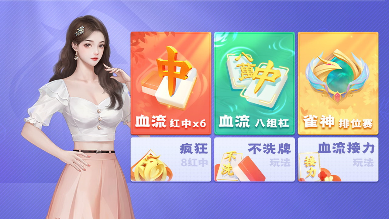 麻将传奇截图