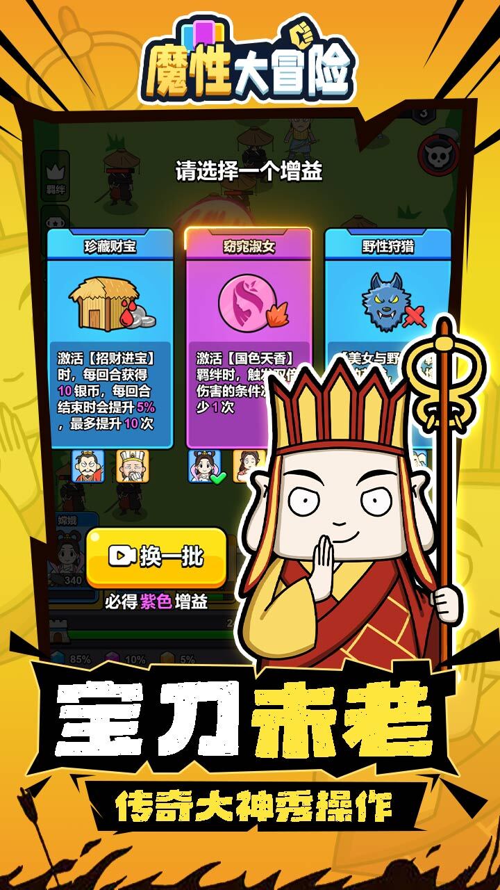 魔性大冒险截图