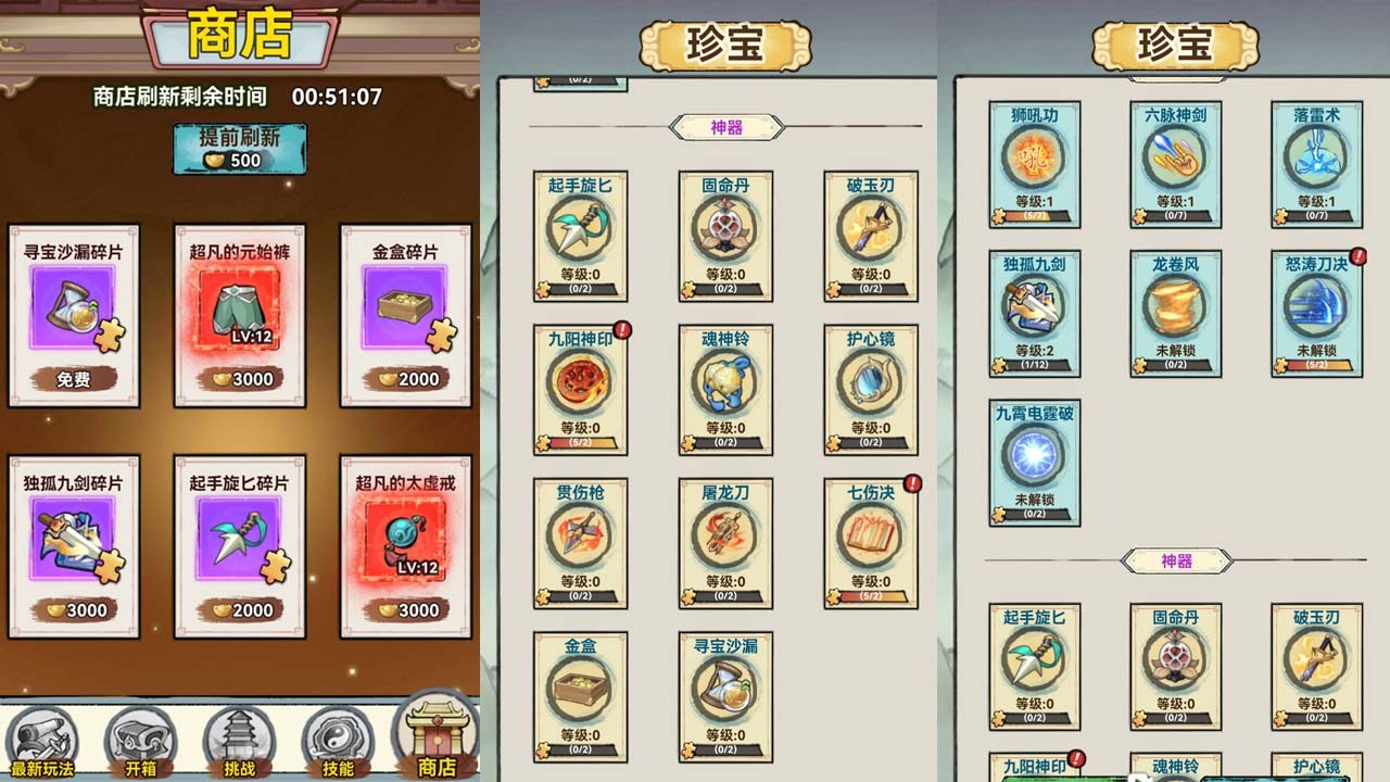 转刀刀我最强截图