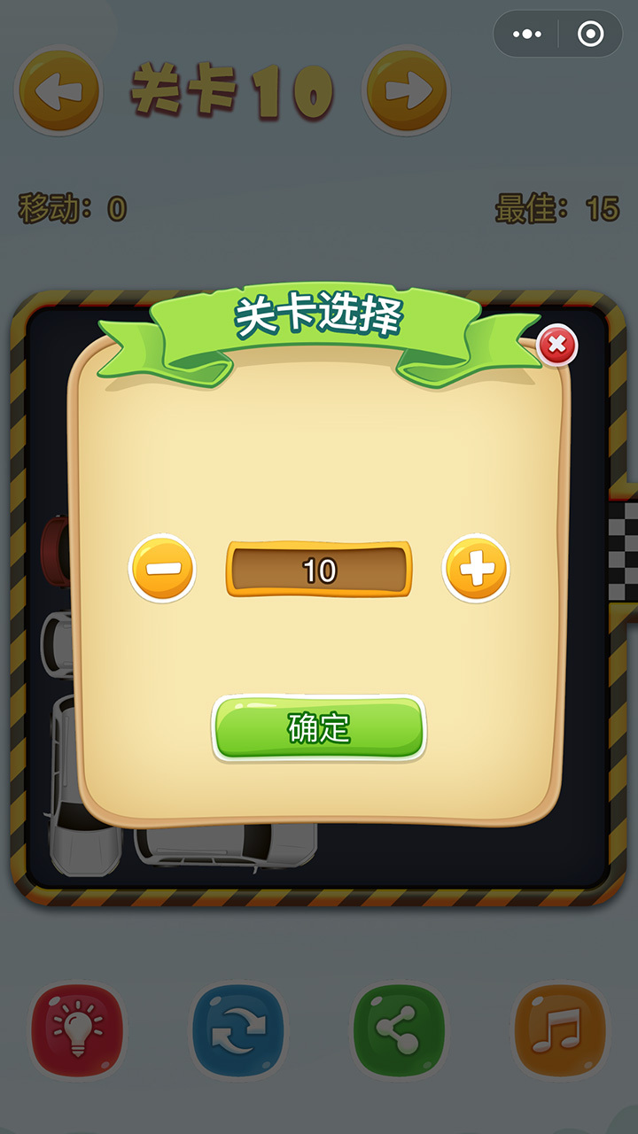 挪车游戏软件截图