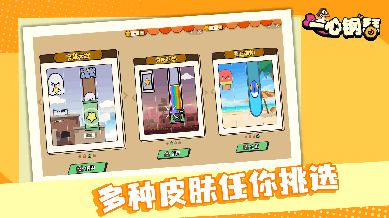 一心钢琴截图