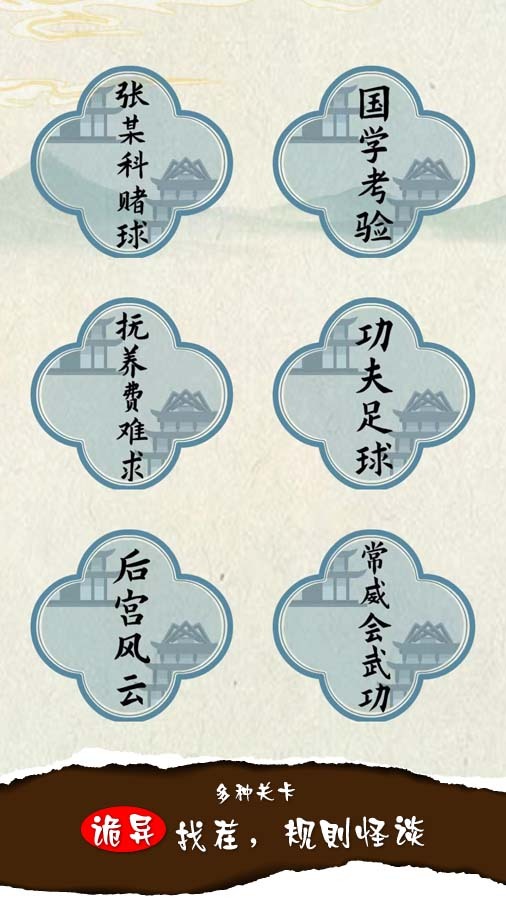 诡异找茬规则怪谈截图