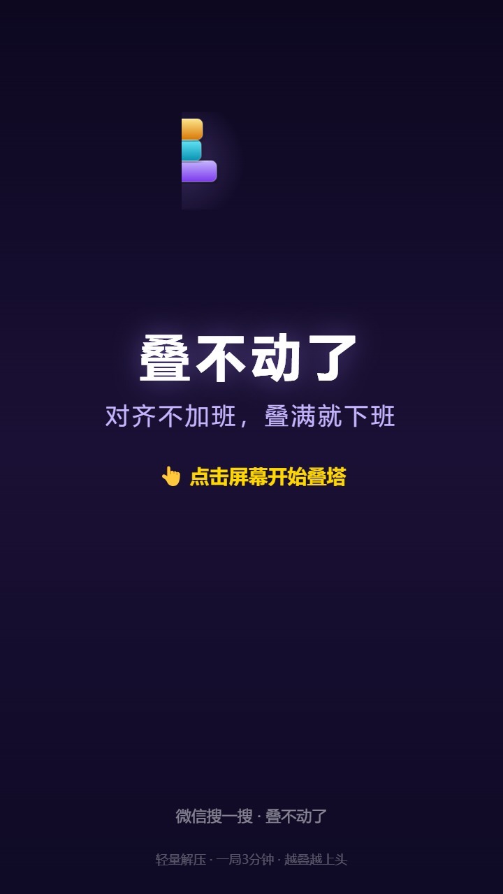 叠不动了截图
